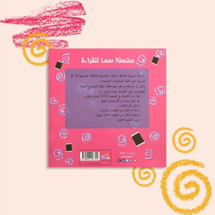 سما لا تحب الآيباد