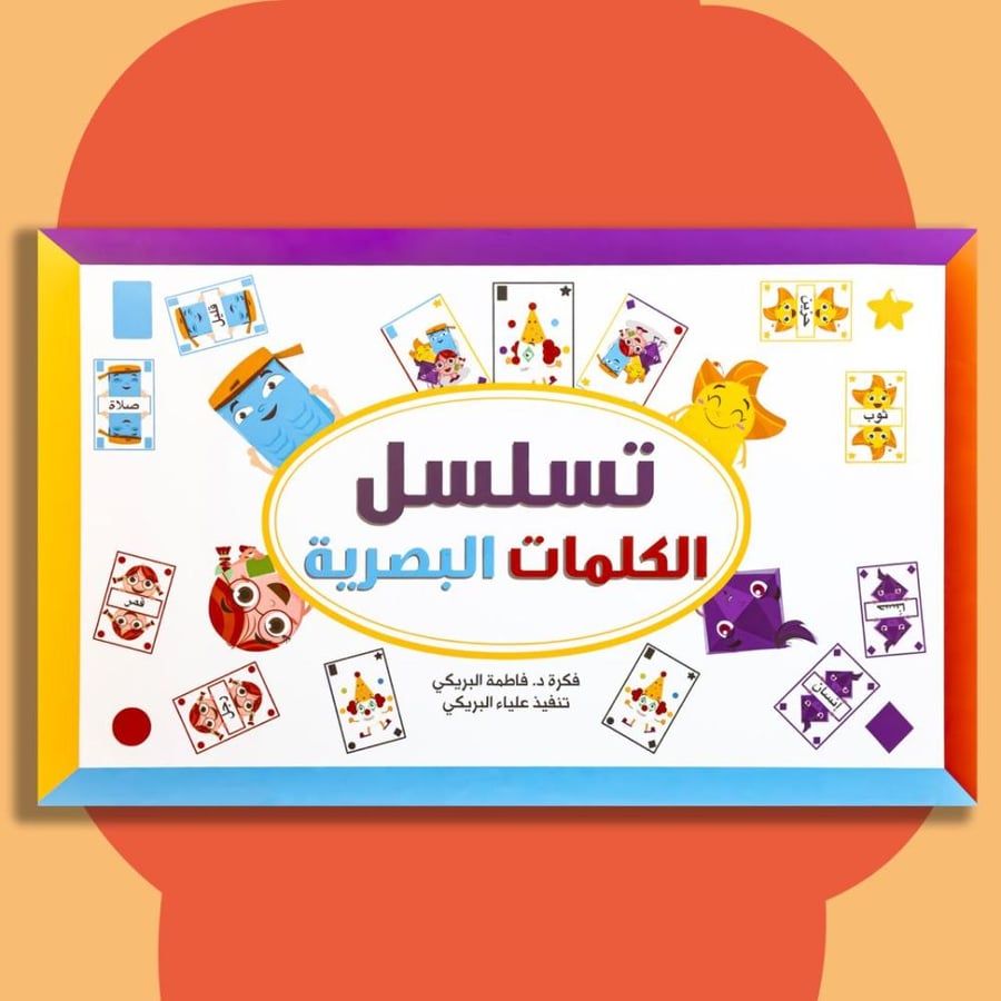 لعبة تسلسل الكلمات البصرية