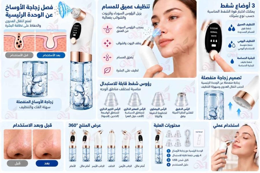 جهاز تنظيف البشرة الكهربائي وإزالة الرؤوس السوداء
