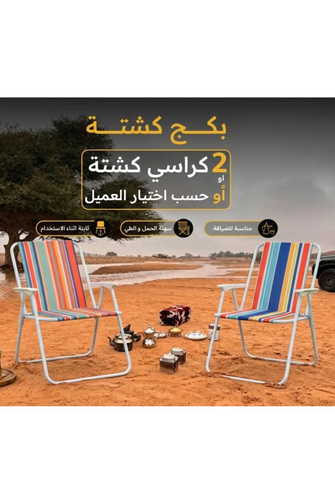 Camping Chair set of 2pcs Multi Colour Portable Outdoor Chair Easy to Carry - Ideal for Camping
