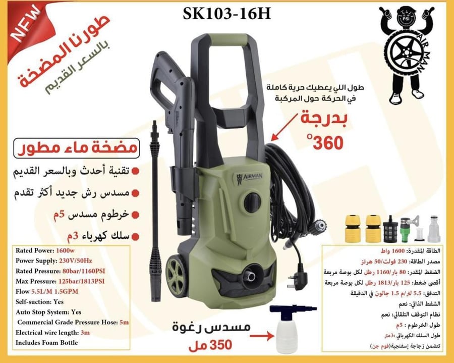 مضخة غسيل 1600وات/125بار