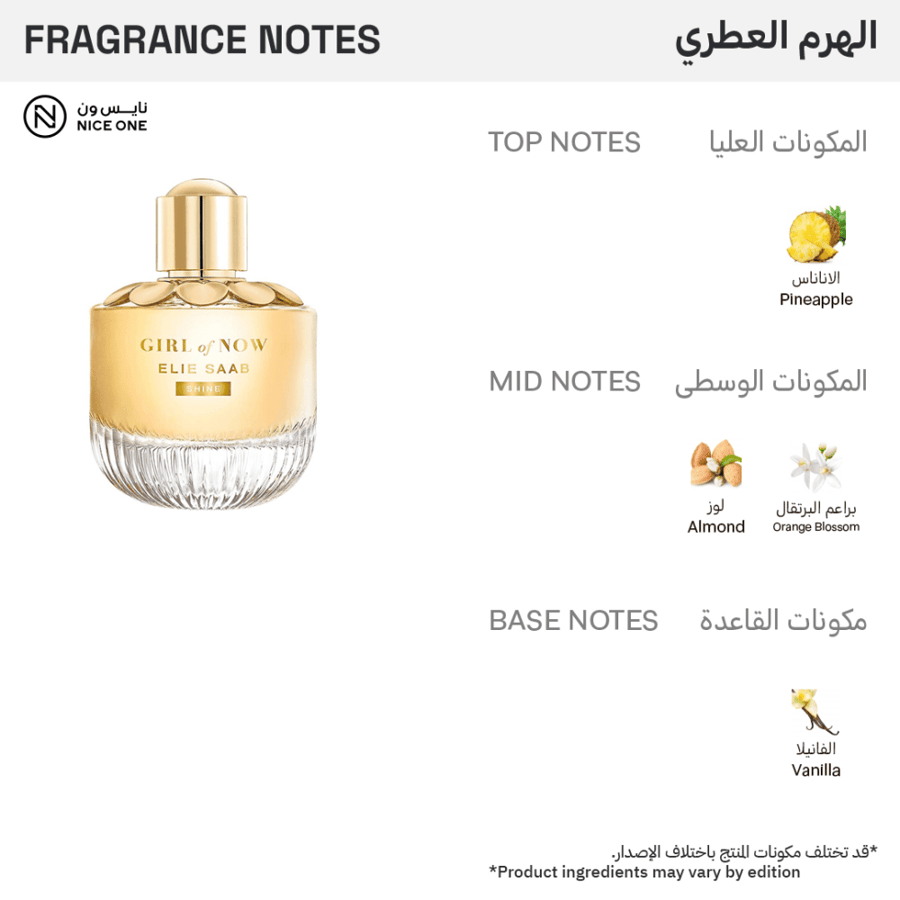 عطر جيرل اوف ناو شاين من ايلي صعب للنساء - أو دي بارفيوم