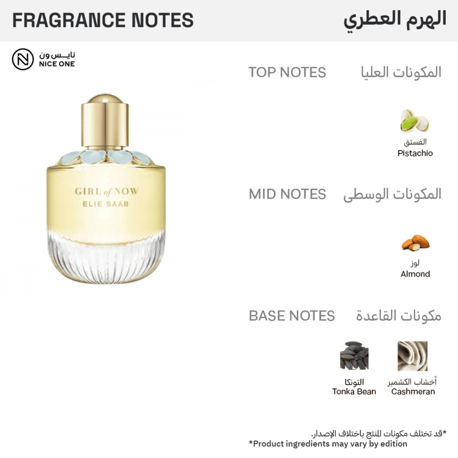 عطر جيرل اوف ناو من ايلي صعب للنساء - أو دي بارفيوم