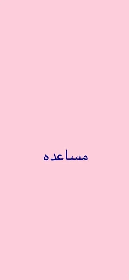 مساعده