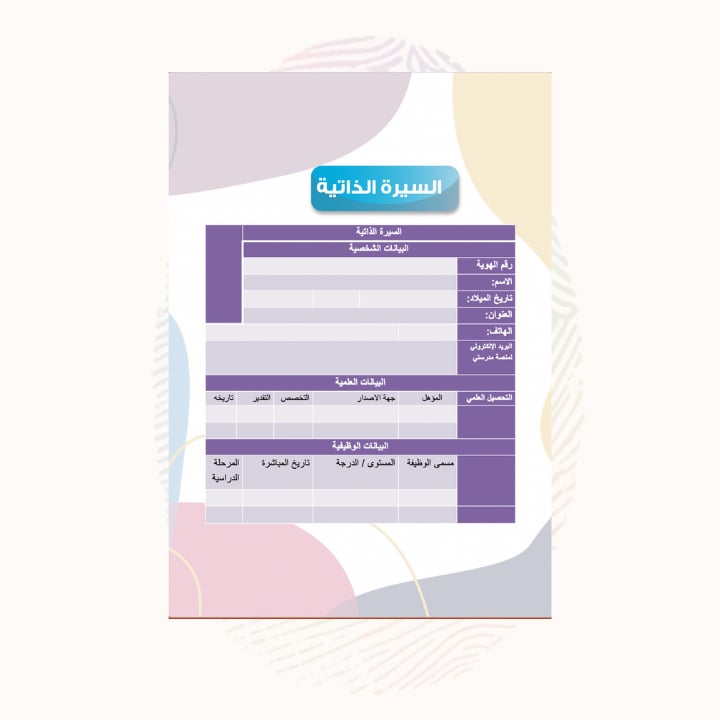 ملف الاداء الوظيفي - انجليزي قابل للتعديل