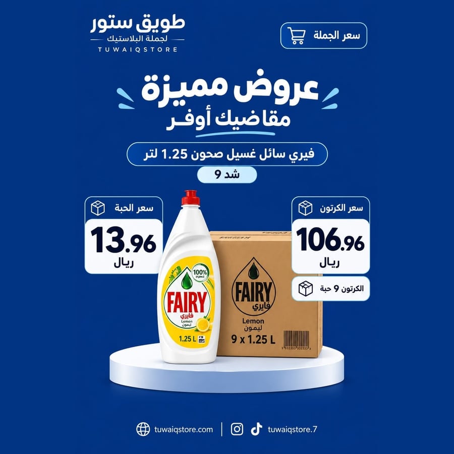 جملة - فيري سائل صابون صحون 1.25لتر (9حبة)