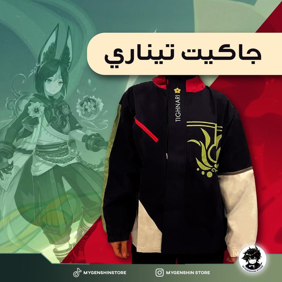 جاكيت تيناري