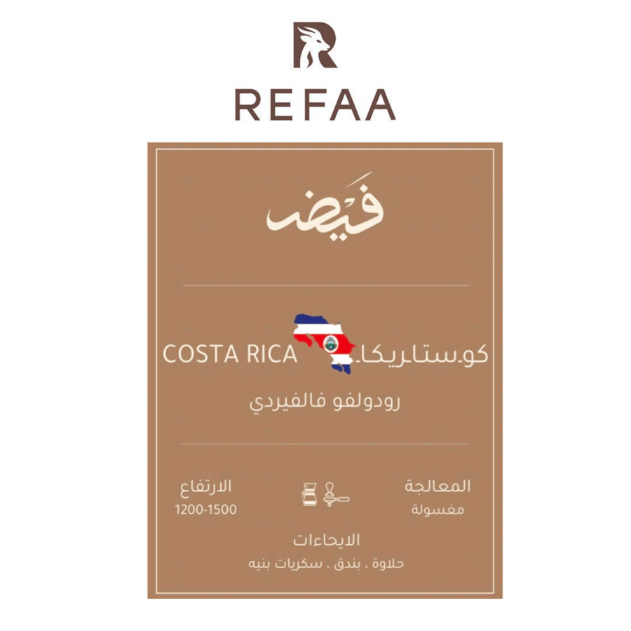 Costa Rica Rodolfo Valverde - from Faydh 250 grams