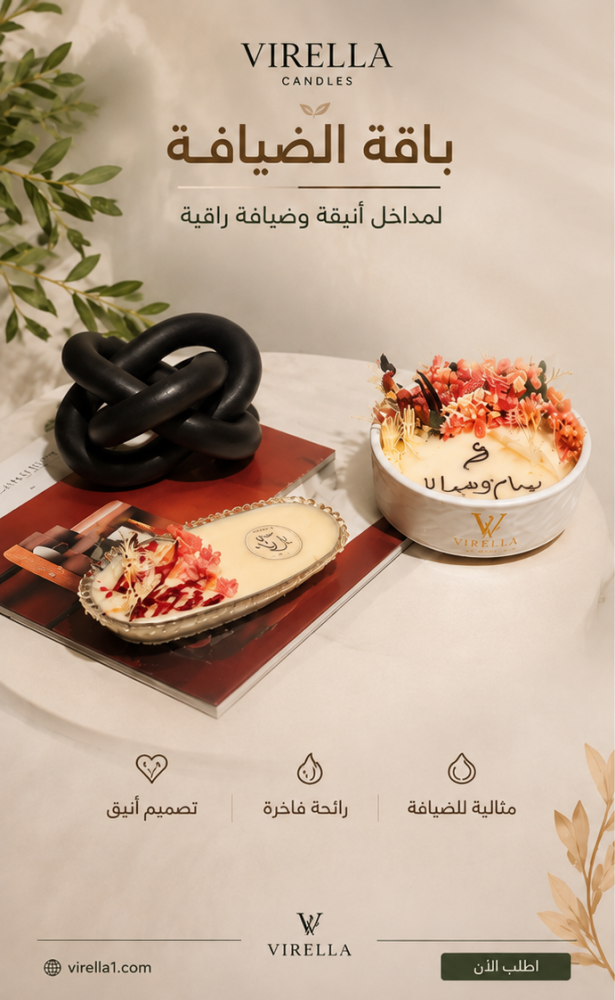 باقة الضيافة 1
