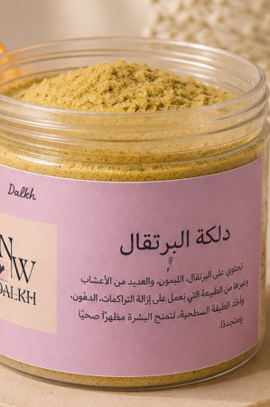 دلكة البرتقال 250جرام