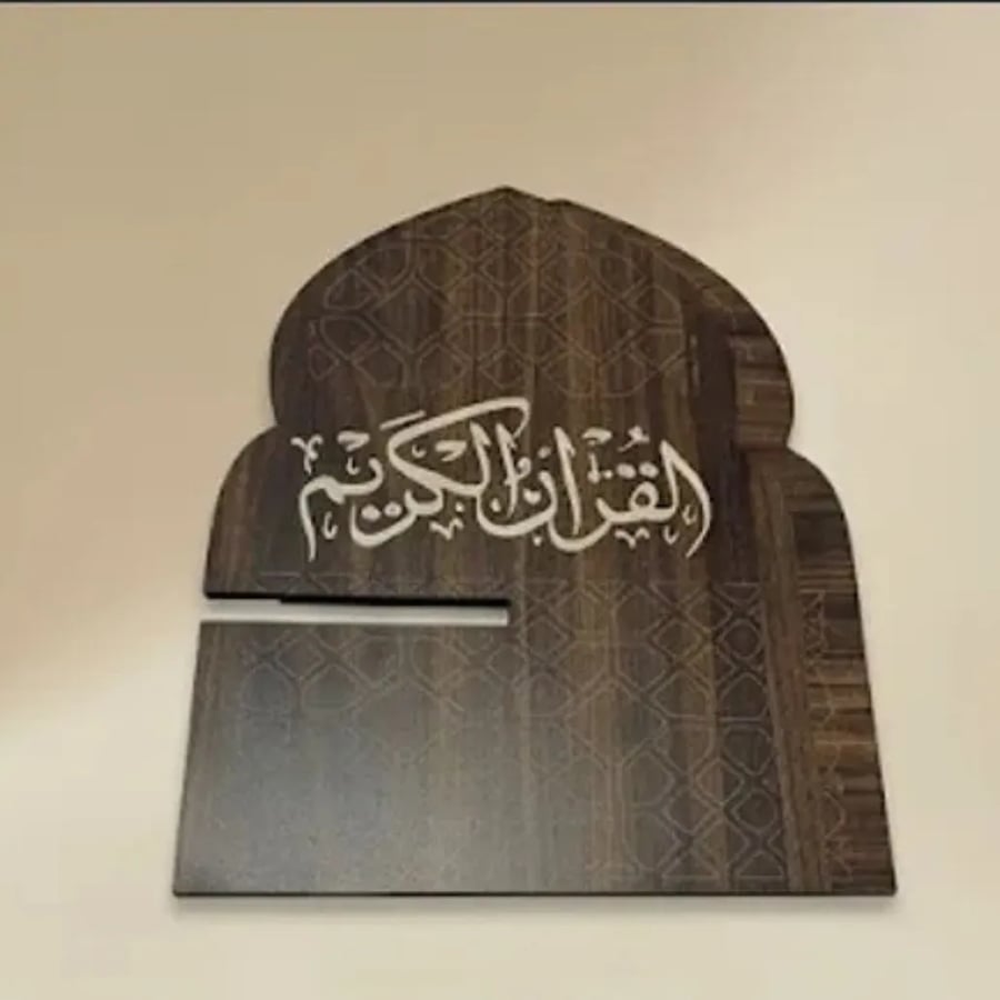 حامل مصحف لحلقات التحفيظ