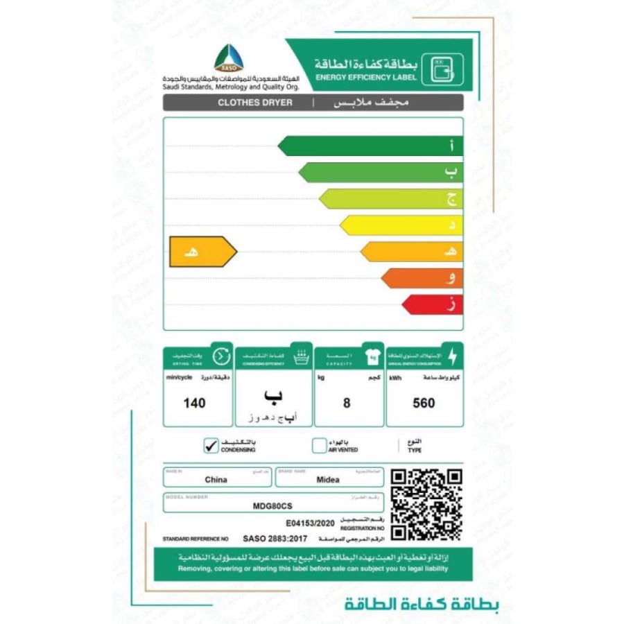 ميديا نشافة 8 كغ - تحميل أمامي - 16 برنامج - فضي - MDG80CS