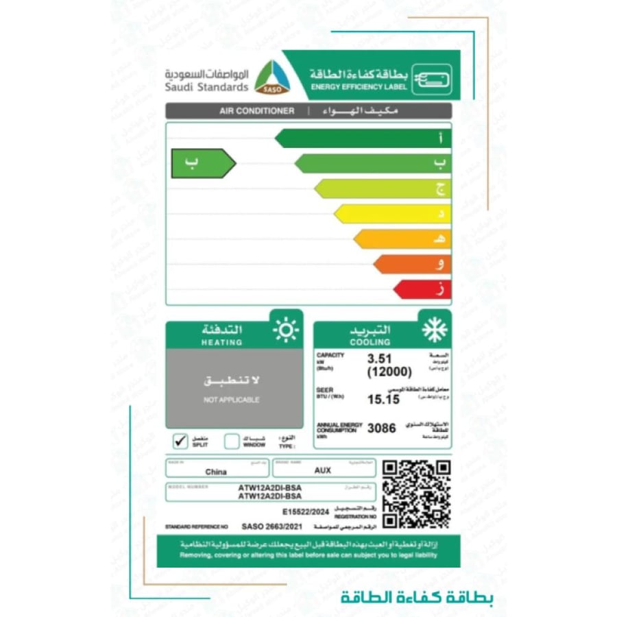 أوكس فئة الترا كول مكيف سبليت 12000 وحدة - 1 طن - بارد فقط - واي فاي - ATW12A2DI-BSA