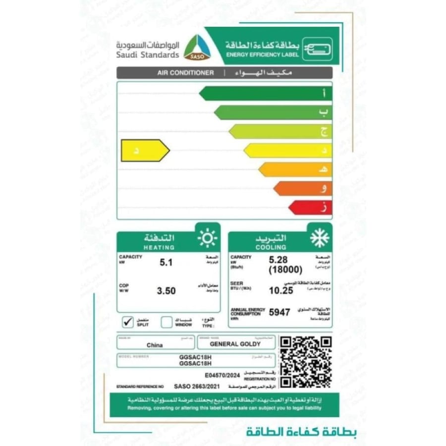 جنرال جولدي مكيف سبليت 18000 وحدة - 1.5 طن - بارد وحار - GGSAC18H