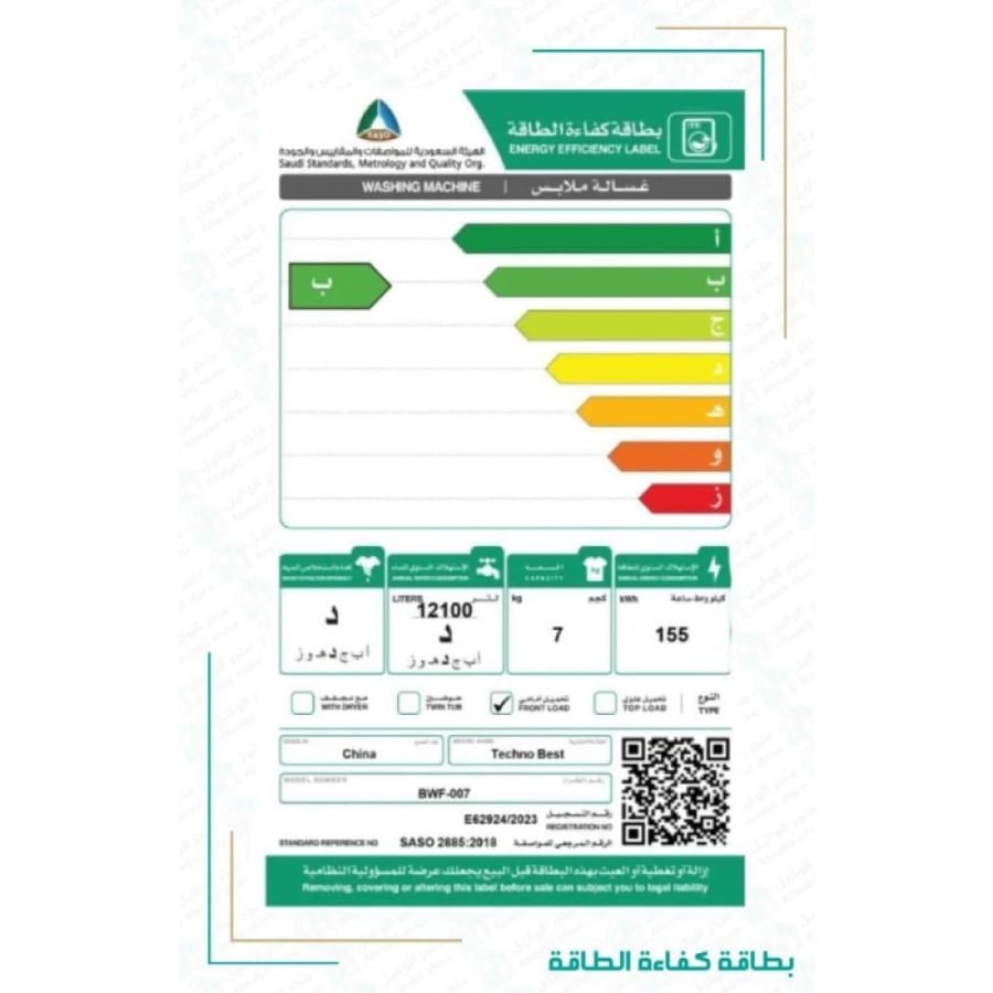 تكنو بيست غسالة اتوماتيك 7 كغ تنشيف 75% - تحميل أمامي - فضي - BWF-007