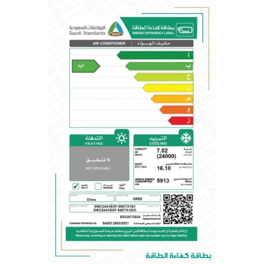 مكيف اسبليت , ماركة جري , مقاس 24 , قدرة تبريد فعلية 24000 , بارد,انفرتر , واي فاي , الموديل GWC24AVEXF-S6DTA1E
