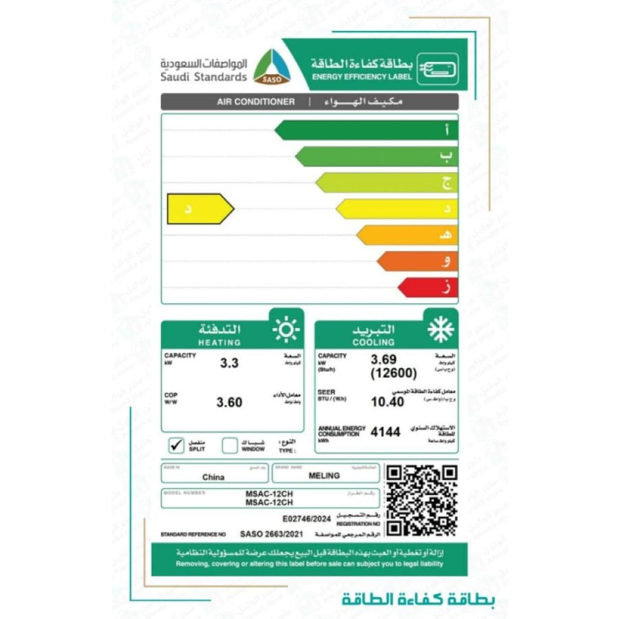 مكيف اسبليت,ماركة ميلنج,مقاس 12,قدرة تبريد فعلية 12600 ,حار بارد,واي فاي,الموديل MSAC-12CH-I