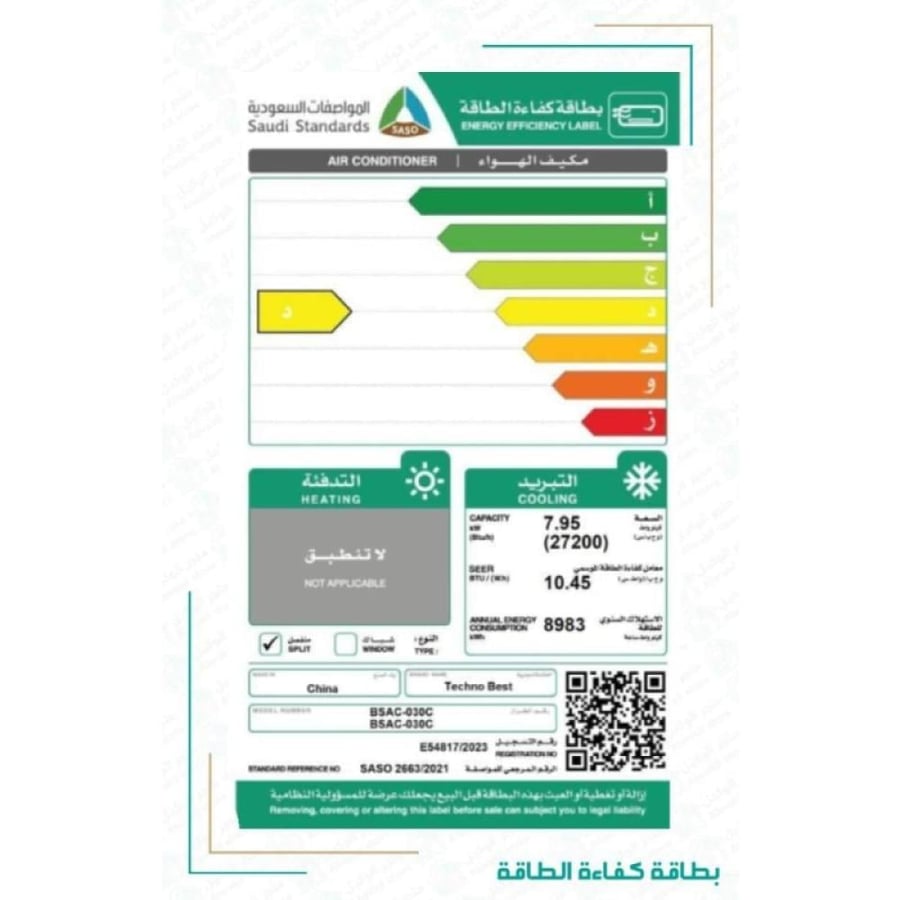 تكنو بيست مكيف سبليت 30000  وحدة - سعة فعلية 27200 وحدة - 2.5 طن - بارد فقط - BSAC-030C
