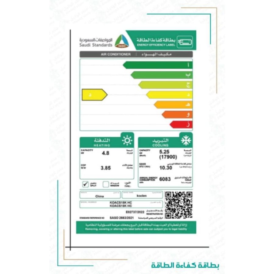 كولن مكيف سبليت 18000 وحدة 1.5 طن - قدرة فعلية 17900 وحدة - بارد وحار - 106.959.003