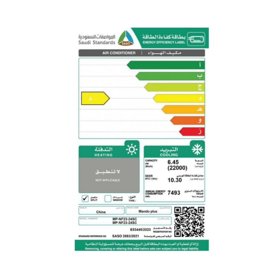 ماندو مكيف سبليت 22000 وحدة بارد - MP-NF23-24SC