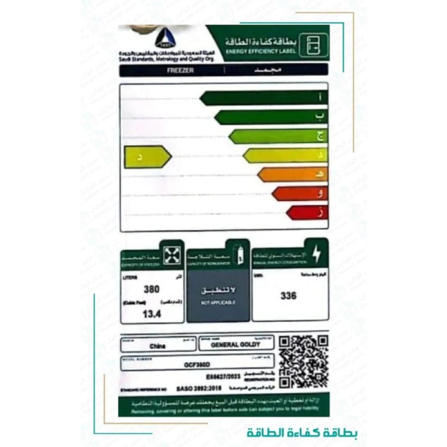 جنرال غولدي فريزر افقي 13.4 قدم مكعب - 380 ليتر - أبيض - GCF380D