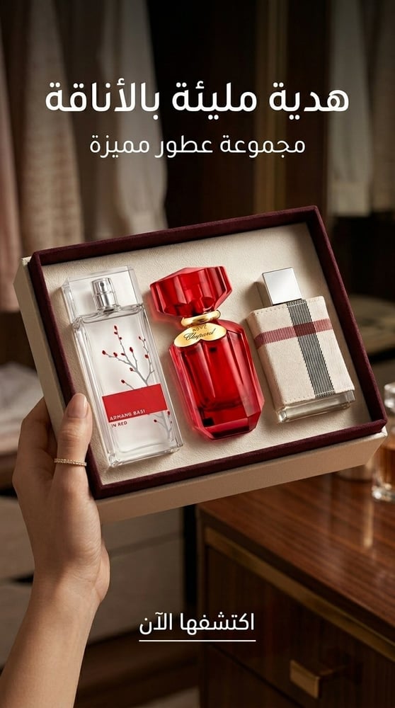 مجموعه عطور نسائية فاخرة 3 قطع