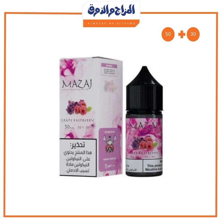 نكهة مزاج عنب توت سولت نيكوتين MAZAJ GRAPE RASPBERRY Salt