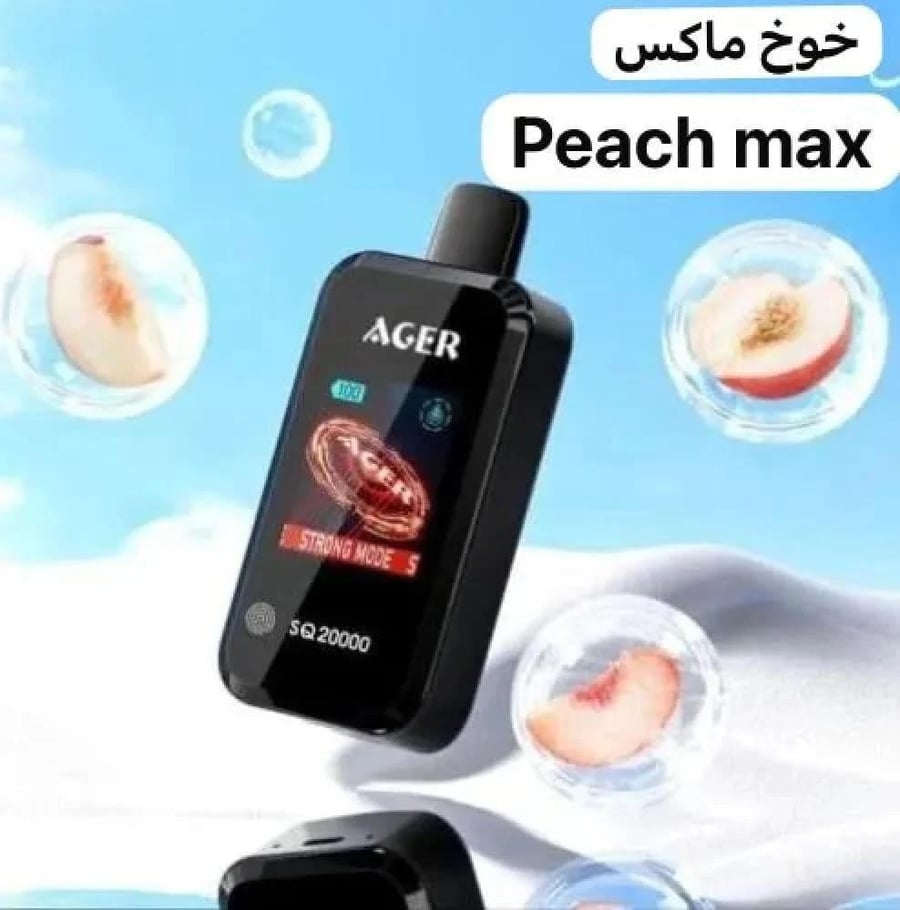 سحبة اجير اس كيو 20000 سحبة خوخ ماكس