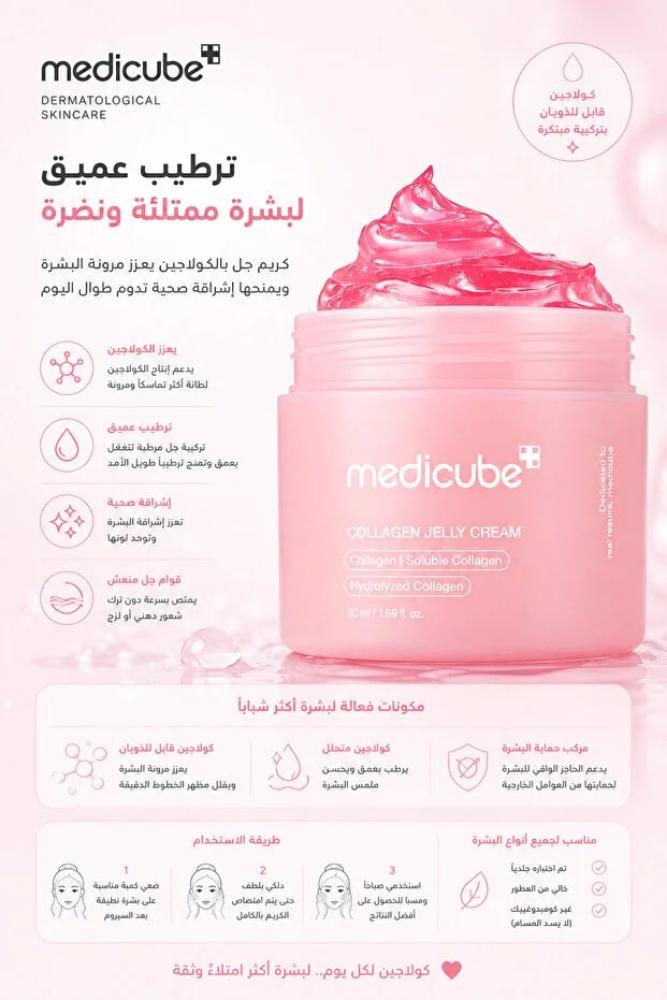 Medicube كريم كولاجين مرطب ومشرق للبشرة 50 مل