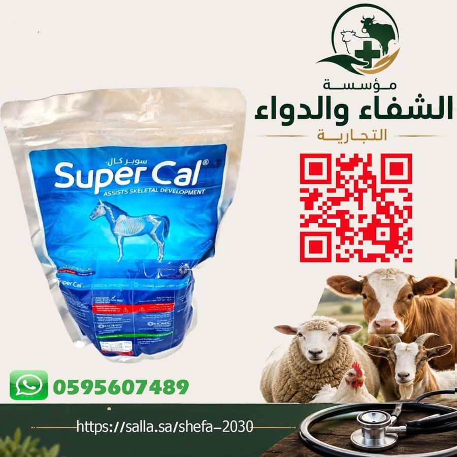 سوبر كال  لنمو العظام  -  5 كيلو