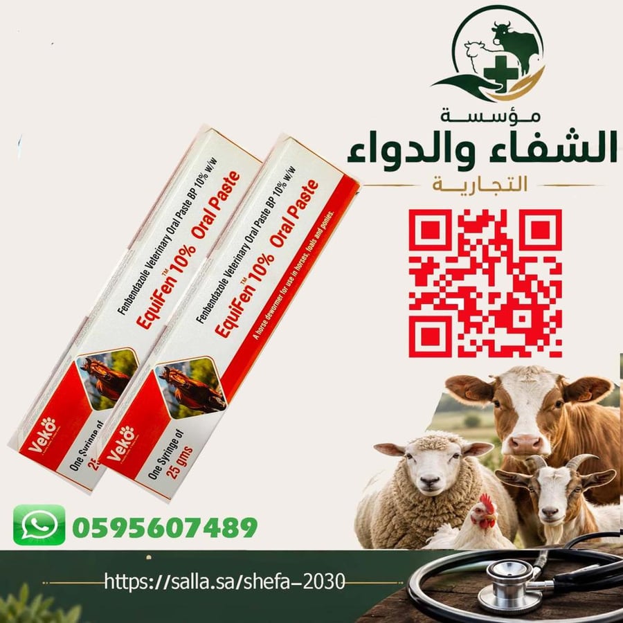 عصار ديدان للخيل