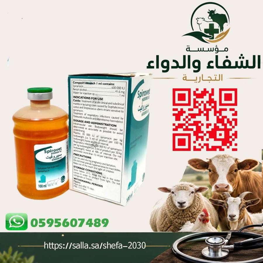 سبيروفيت - ١٠٠ مل