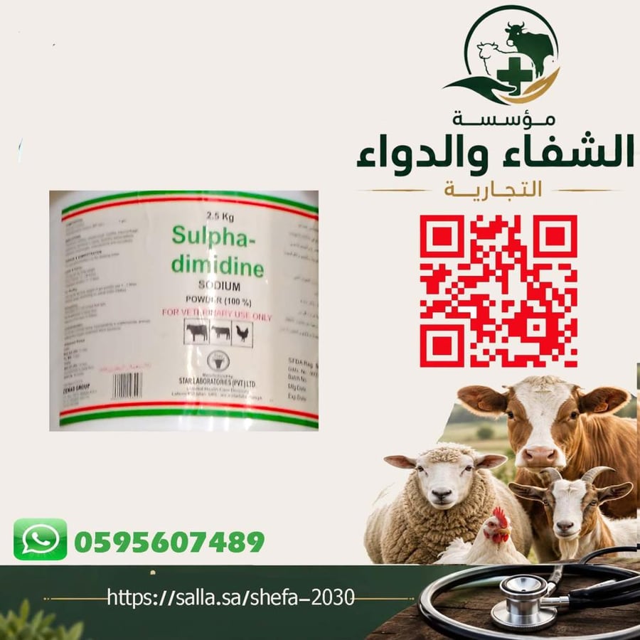 سلفا ديميدين  ١٠٠% باكستاني