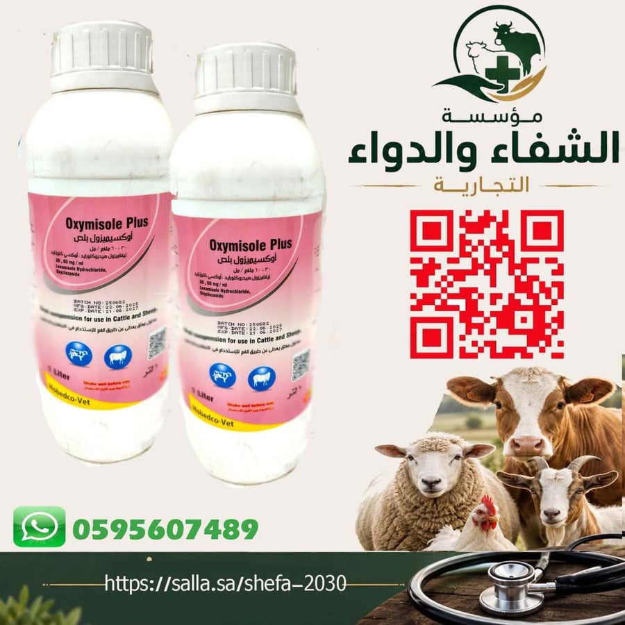 اكسي ميزول بلص - لتر