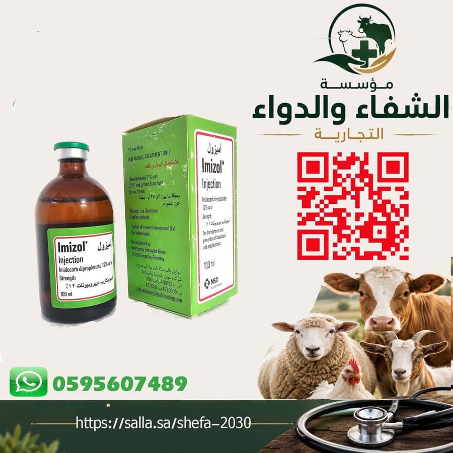 ايميزول ايميدوكارب ١٢% - ١٠٠ مل