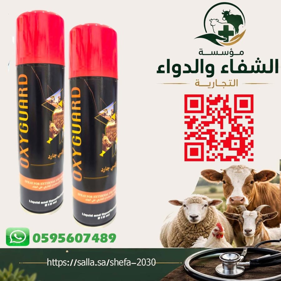 اوكسي جارد - بخاخ جروح