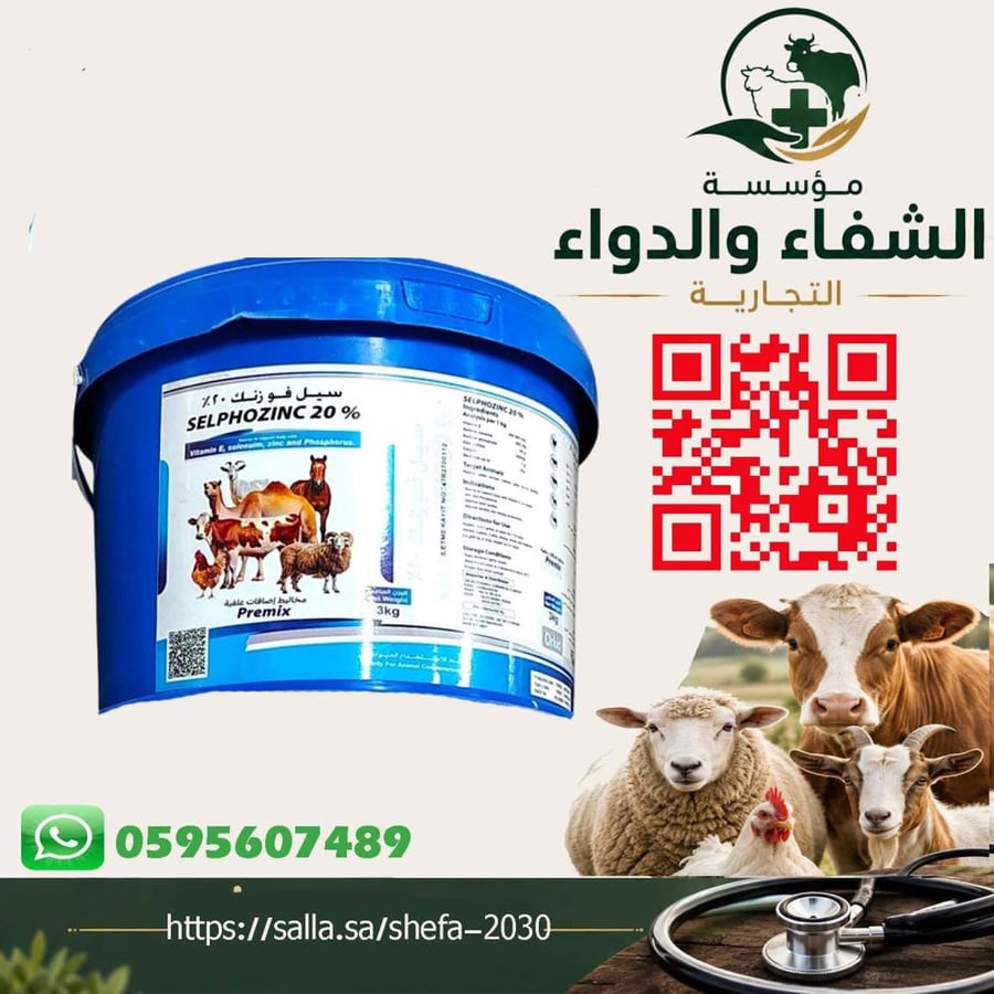 سيل فو زنك  20% - ٣ كغ