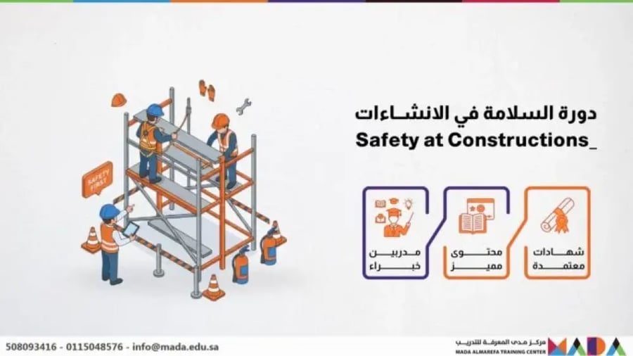 Construction Safety السلامة في الإنشاءات