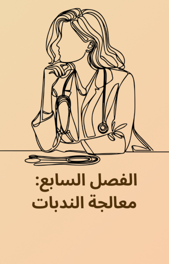 دليل عملية شد الزنود (الذراع)