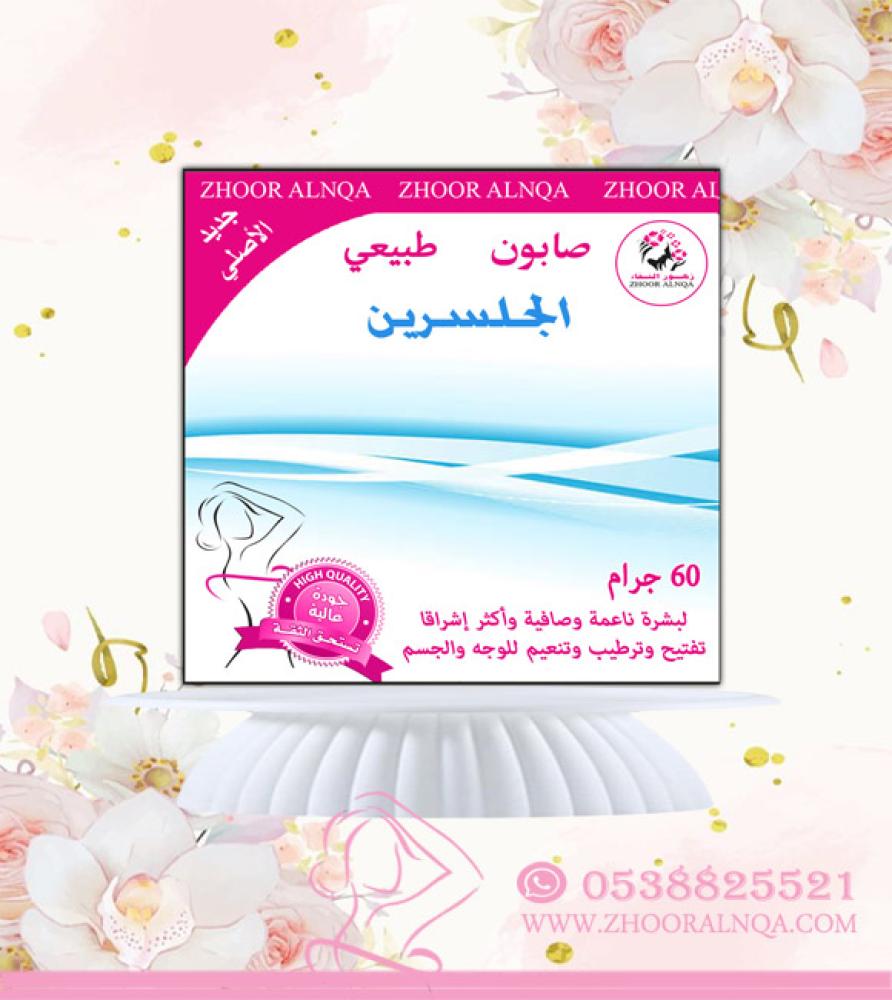 Natural glycerin soap 120 grams