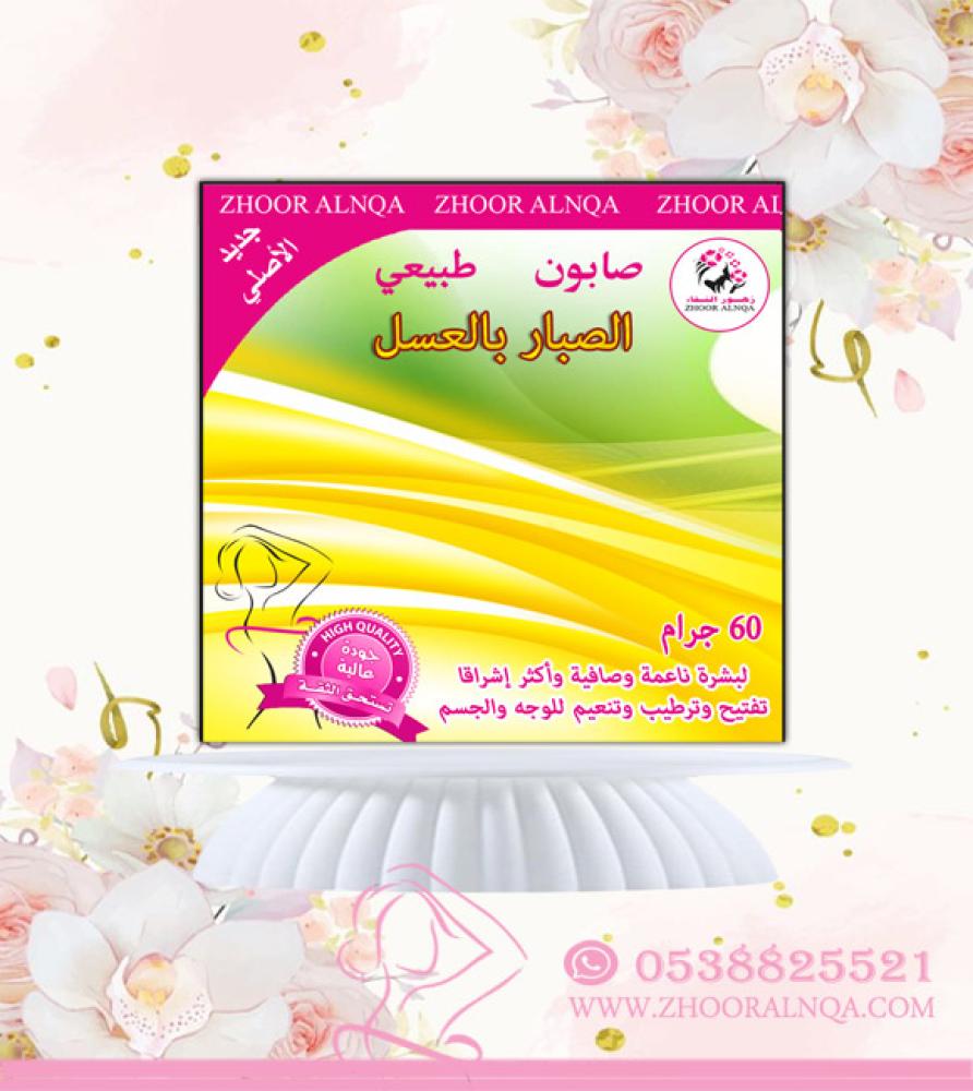 Aloe vera and honey soap