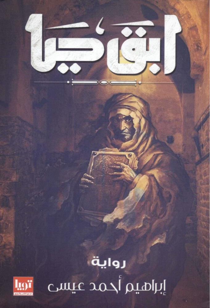 ابق حياَ
