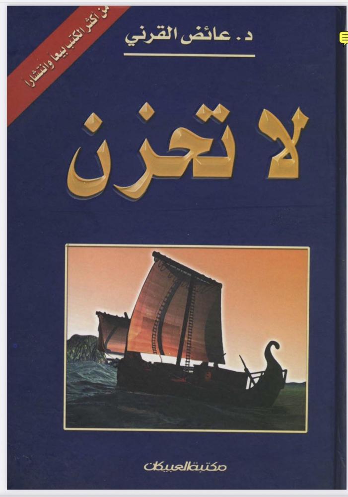 لا تحزن