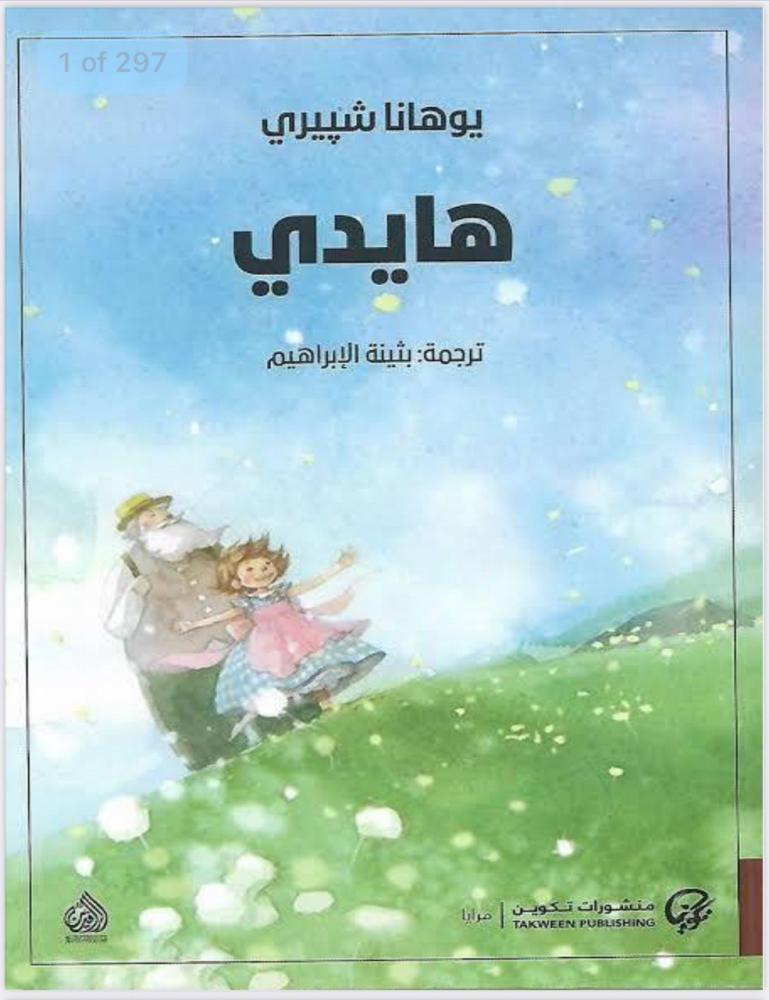 هايدي