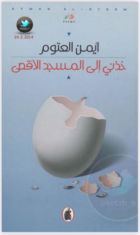 خذني إلى المسجد الأقصى