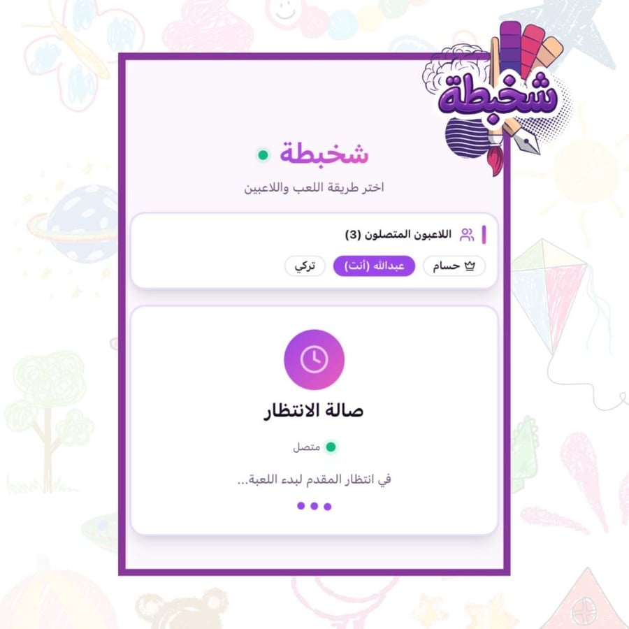شخبطة