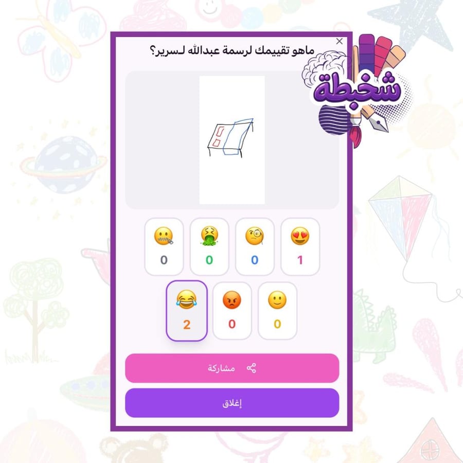شخبطة