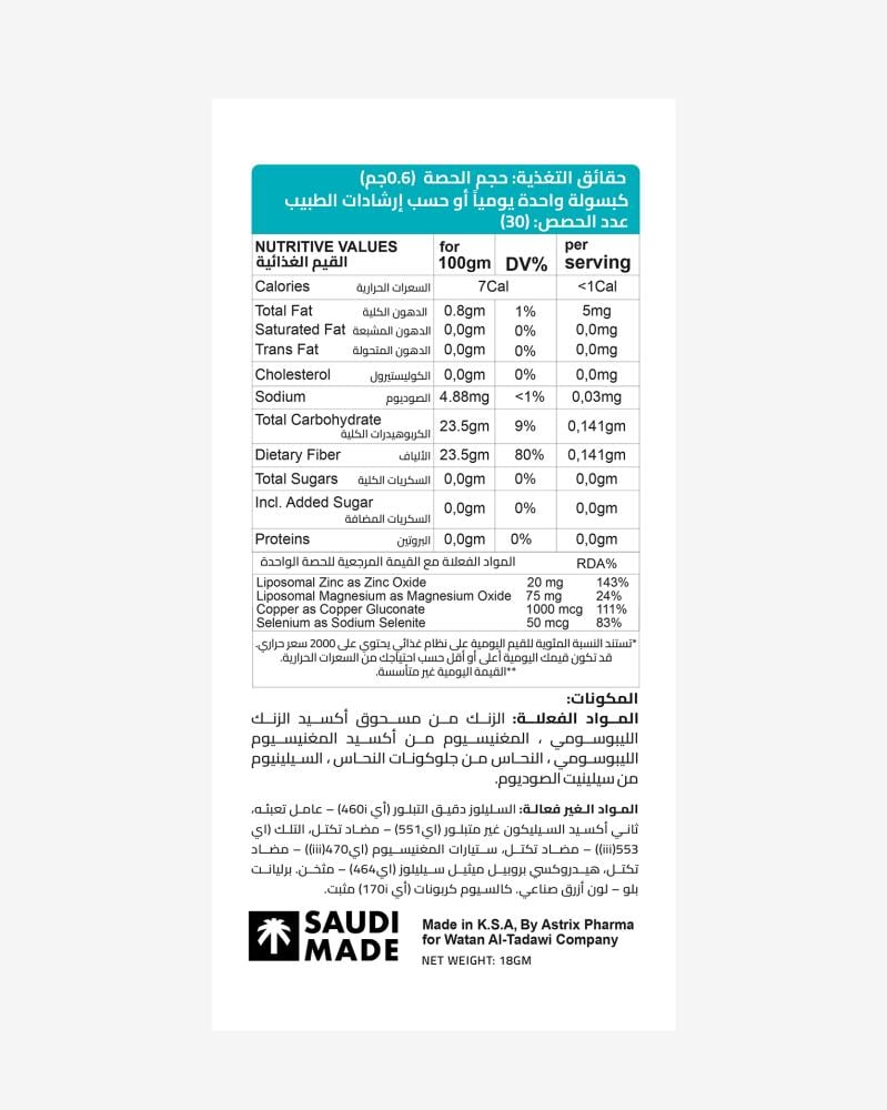 زنك ليبوسومي من ميدوديا - زنك مدعّم بتقنية الليبوسوم لامتصاص أسرع - لطيف على المعدة لايسبب غثيان - مدعّم بمعادن( سيلينيوم، مغنيسيوم، نحاس) - 30 كبسولة
