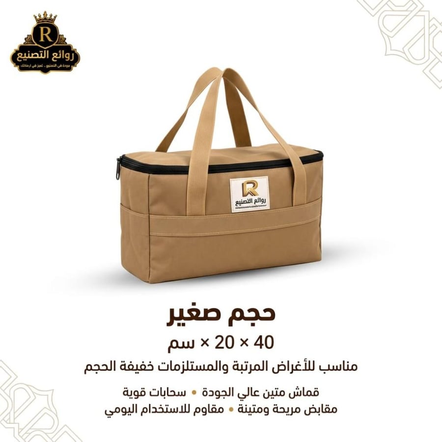 شنطة