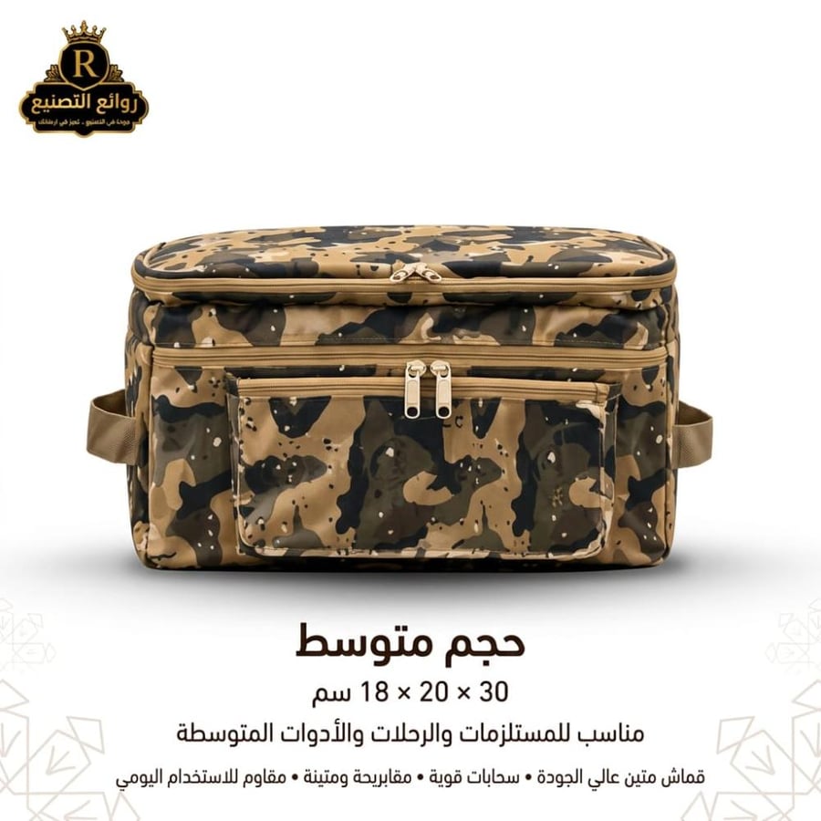 حقيبة متعددة الاستخدامات